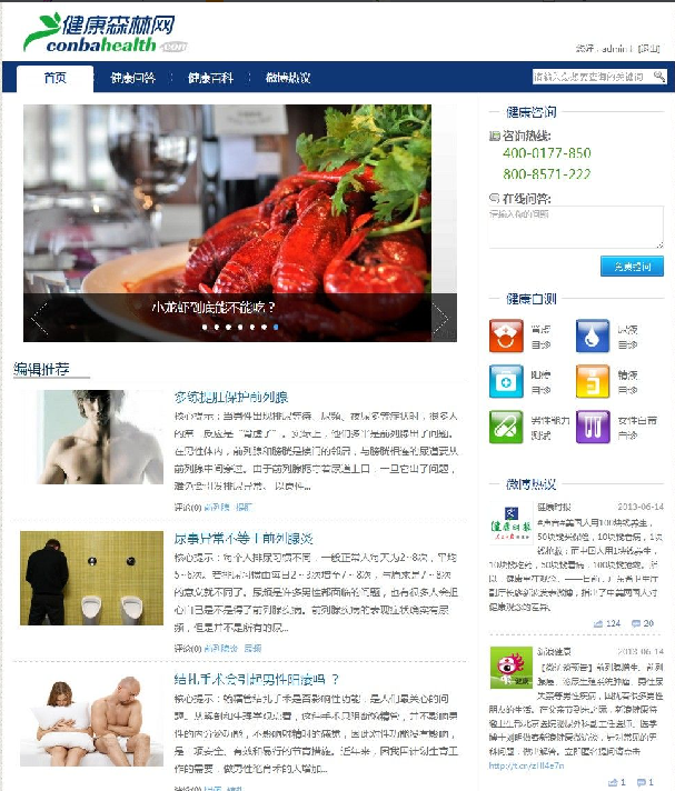 健康森林网 健康森林网