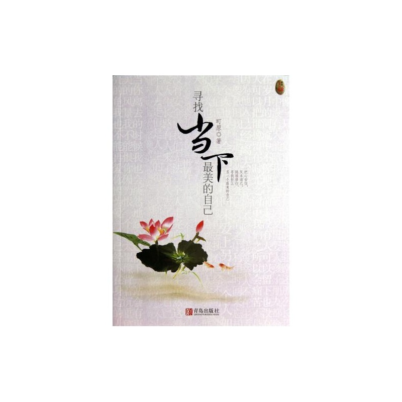 寻找当下最美的自己