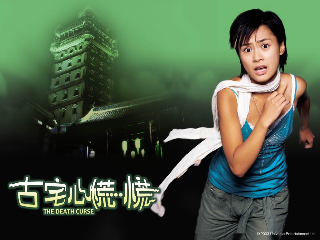 古宅心慌慌