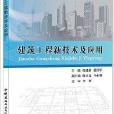 建筑工程新技术及套用