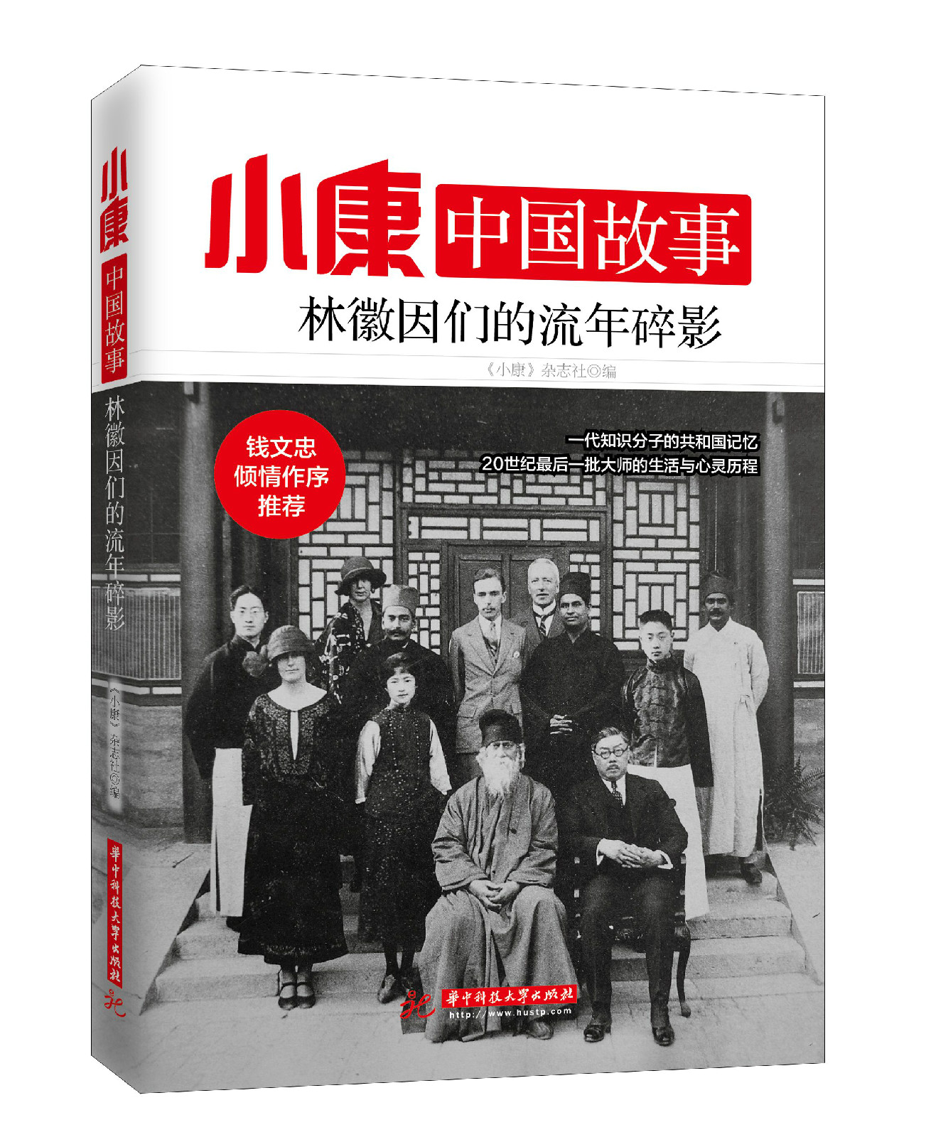 小康中国故事·林徽因们的流年碎影