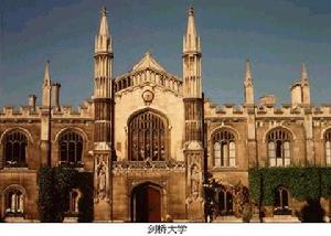 剑桥大学 剑桥大学