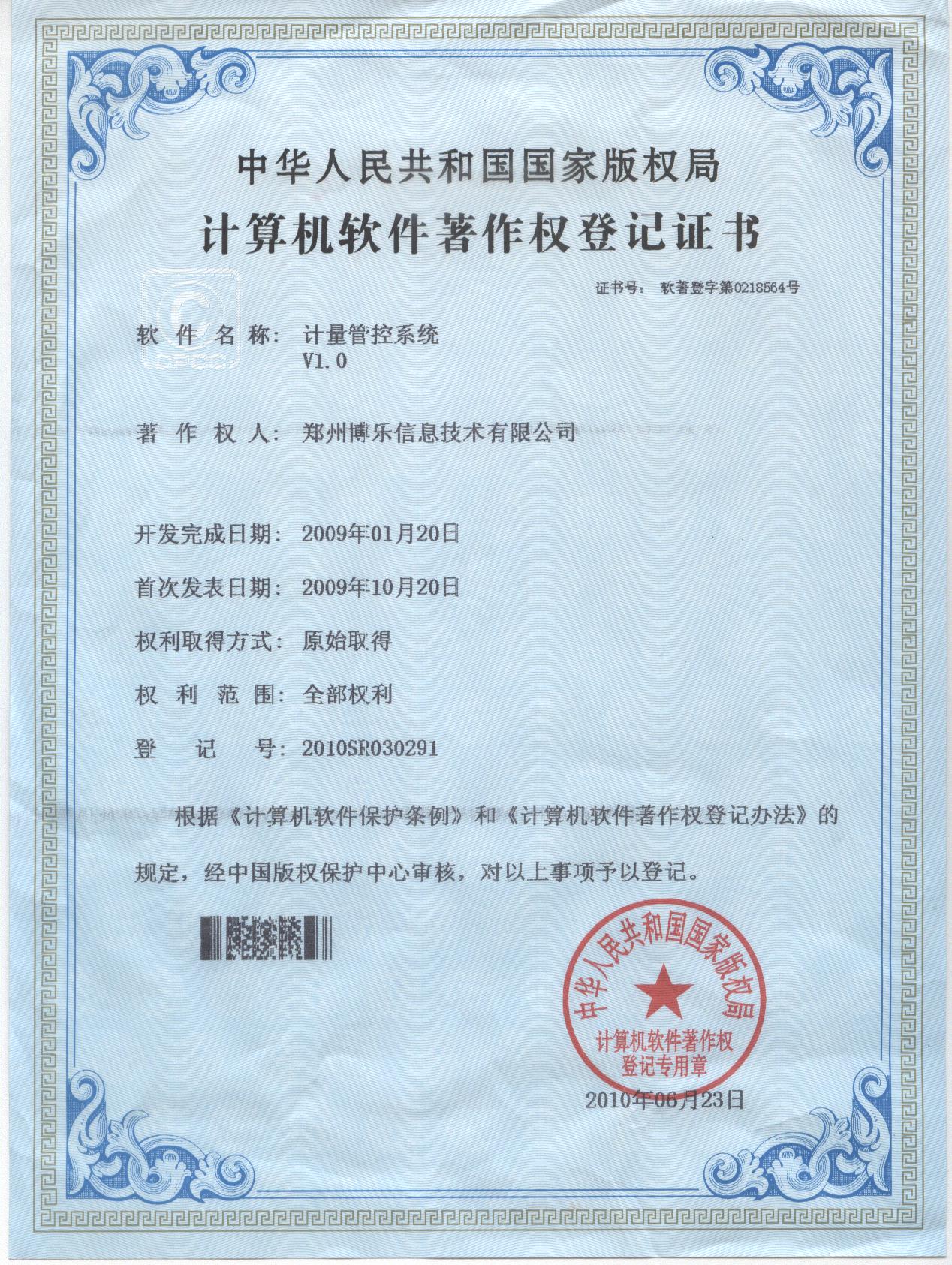 计量系统着作权 计量系统着作权