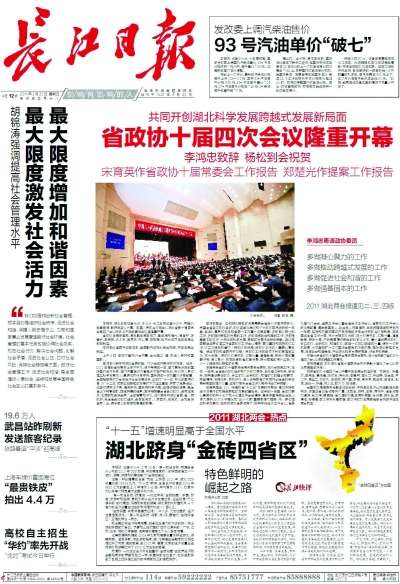 金砖四省