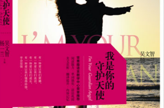 我是你的守护天使