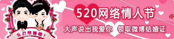 网路情人节(表白日) 网路情人节(表白日)