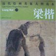 梁楷1：泼墨仙人图