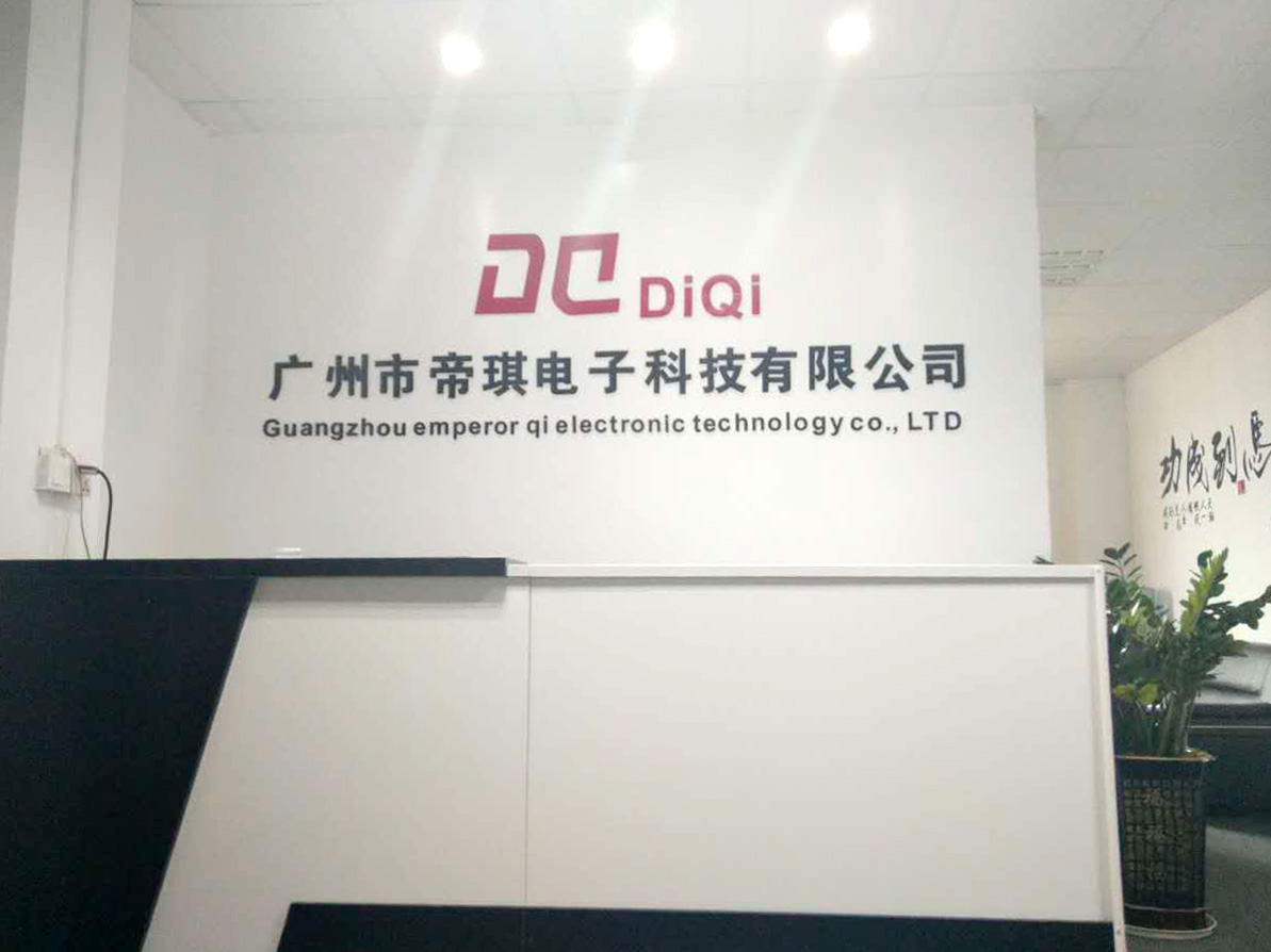 广州市帝琪电子科技有限公司 广州市帝琪电子科技有限公司