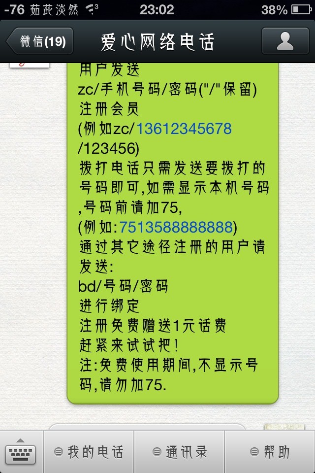 爱心网路电话 爱心网路电话