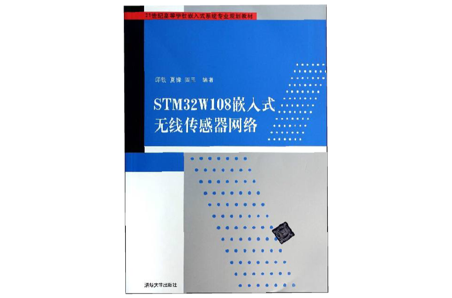 STM32W108嵌入式无线感测器网路