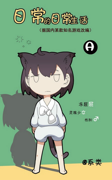 日常的日常生活