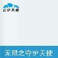 无限之守护天使