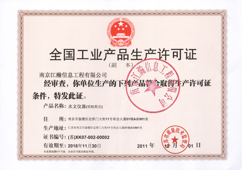 南京江瀚信息工程有限公司 南京江瀚信息工程有限公司