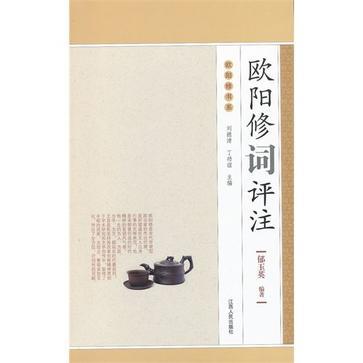 欧阳修词评注