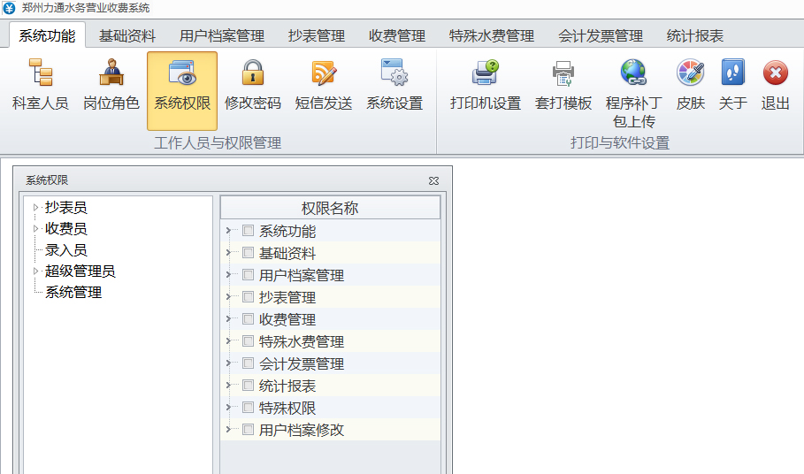 自来水收费系统