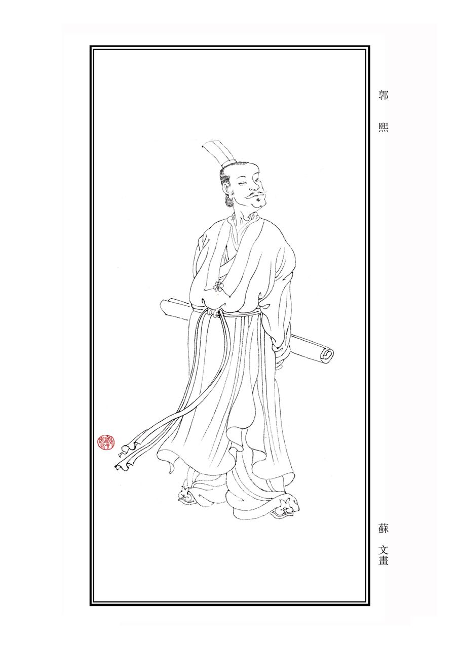 郭熙(北宋画家)