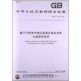 基于不同技术的应急视讯会议系统互通技术