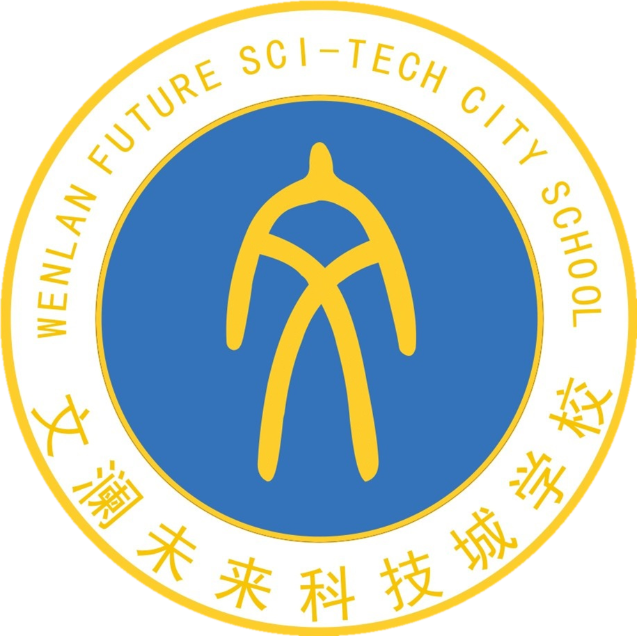 杭州文澜未来科技城学校