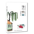 活个明白