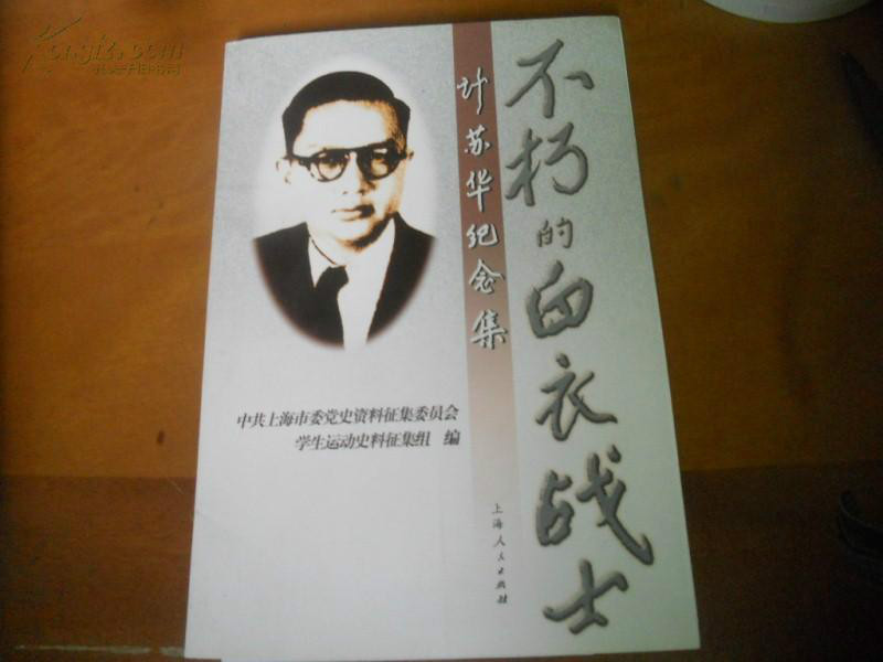 不朽的白衣战士 （平装）