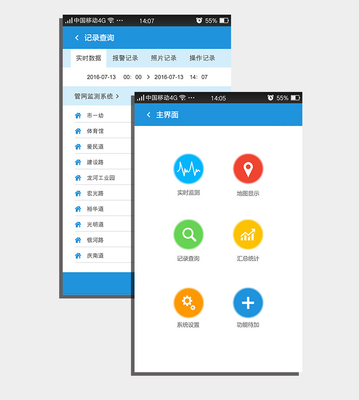 DATA86手机APP管网监测系统软体界面 DATA86手机APP管网监测系统软体界面