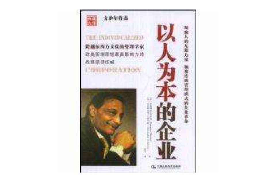 以人为本的企业