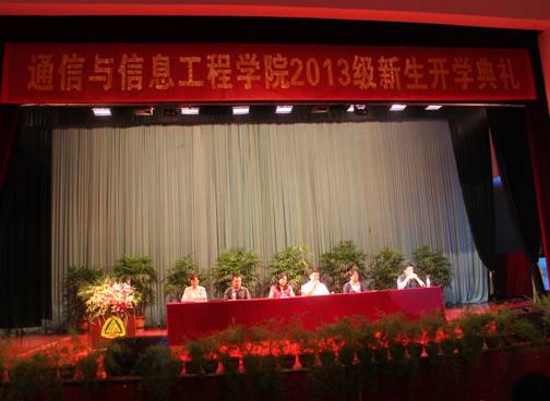 学院2013级开学典礼 学院2013级开学典礼
