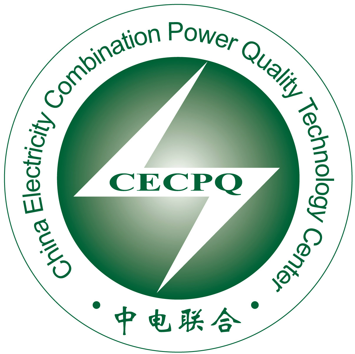 北京中电联合电能质量技术中心