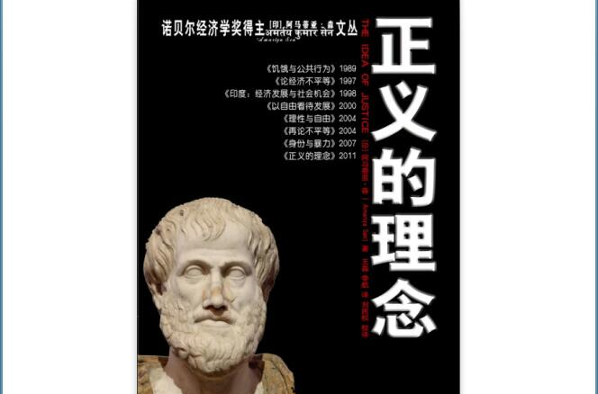 正义的理念
