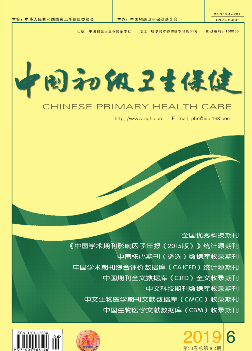 中国初级卫生保健