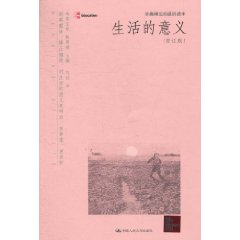生活的意义 生活的意义
