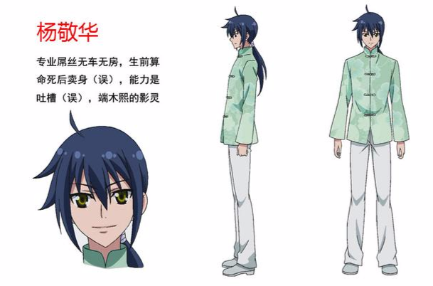 杨敬华(动画《灵契》中男主角)