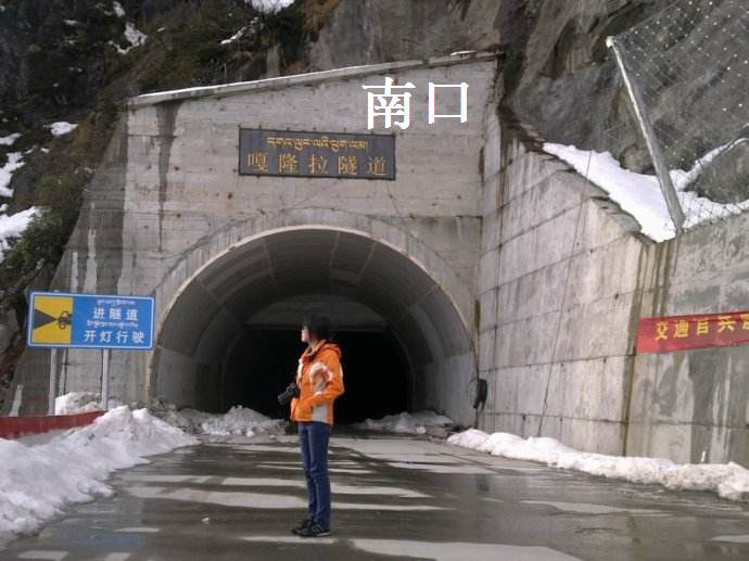 嘎隆拉隧道 嘎隆拉隧道