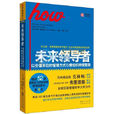 未来领导者(图书)