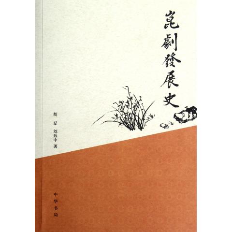 崑剧发展史