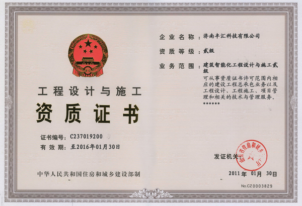 济南丰汇科技有限公司 济南丰汇科技有限公司