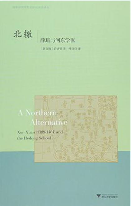 北辙(许齐雄所着历史研究书籍)
