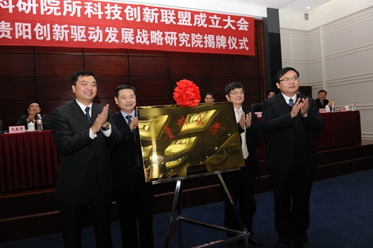 贵州大学贵阳创新驱动发展战略研究院 贵州大学贵阳创新驱动发展战略研究院