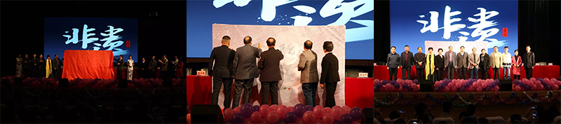 非遗百科发布会山西站揭幕签字 非遗百科发布会山西站揭幕签字