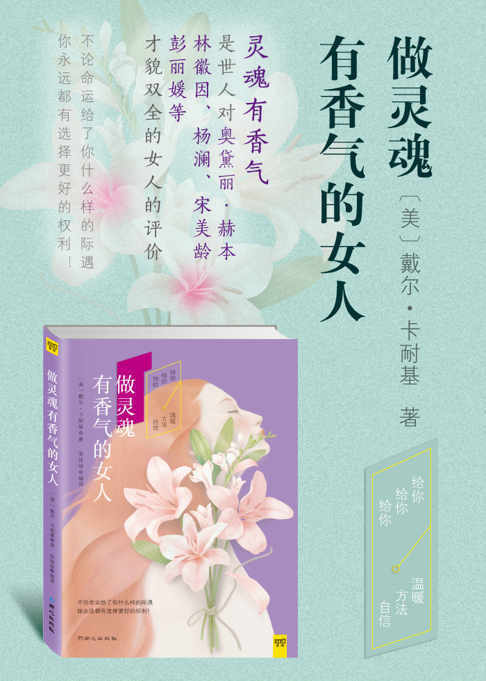 做灵魂有香气的女人 做灵魂有香气的女人