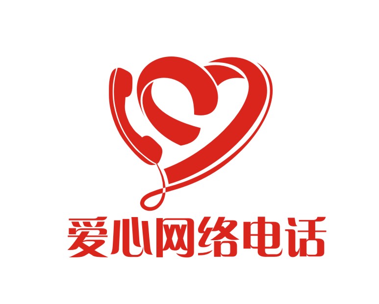 爱心网路电话
