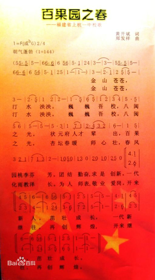 上杭一中校歌 上杭一中校歌