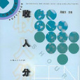 收入分配——中国经济分析2001-2002
