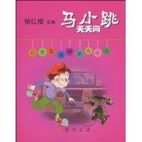 马小跳天天问 马小跳天天问