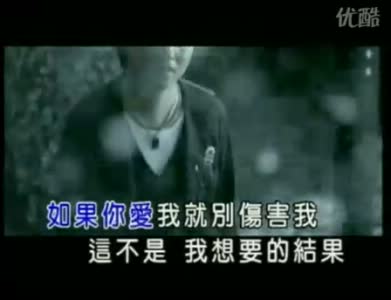 爱我就别伤害我 爱我就别伤害我