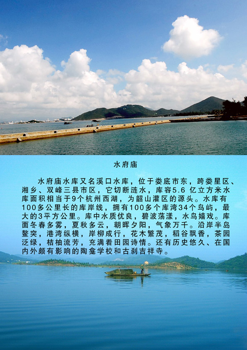 水府庙水库名片 水府庙水库名片
