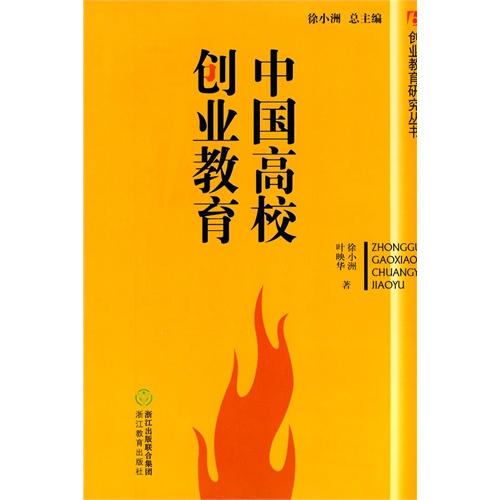 中国高校创业教育