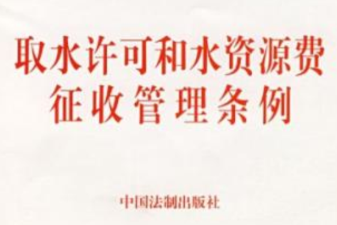 浙江省水资源管理条例