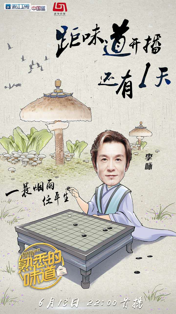 熟悉的味道(浙江卫视明星美食传情感恩真人秀)