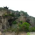 隐山(湖南湘潭县隐山)